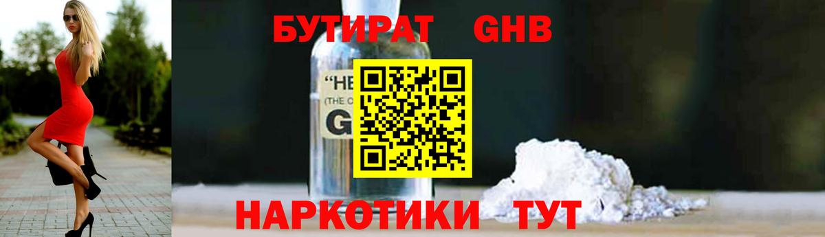 Бутират 1.4BDO  Бутират  Лыткарино  Вход с VPN 