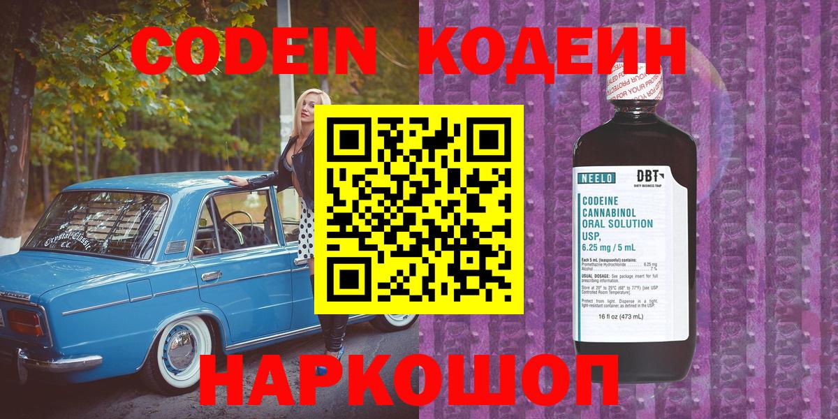 Кодеиновый сироп Lean напиток Lean (лин) Лыткарино
