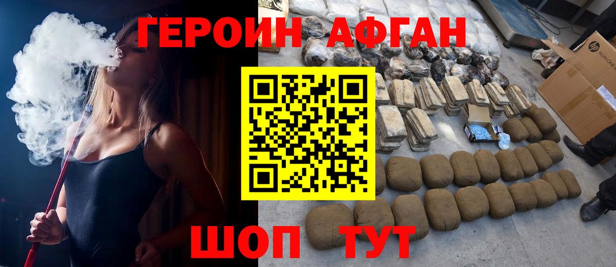 ГЕРОИН Афган  Вход с VPN  Лыткарино 