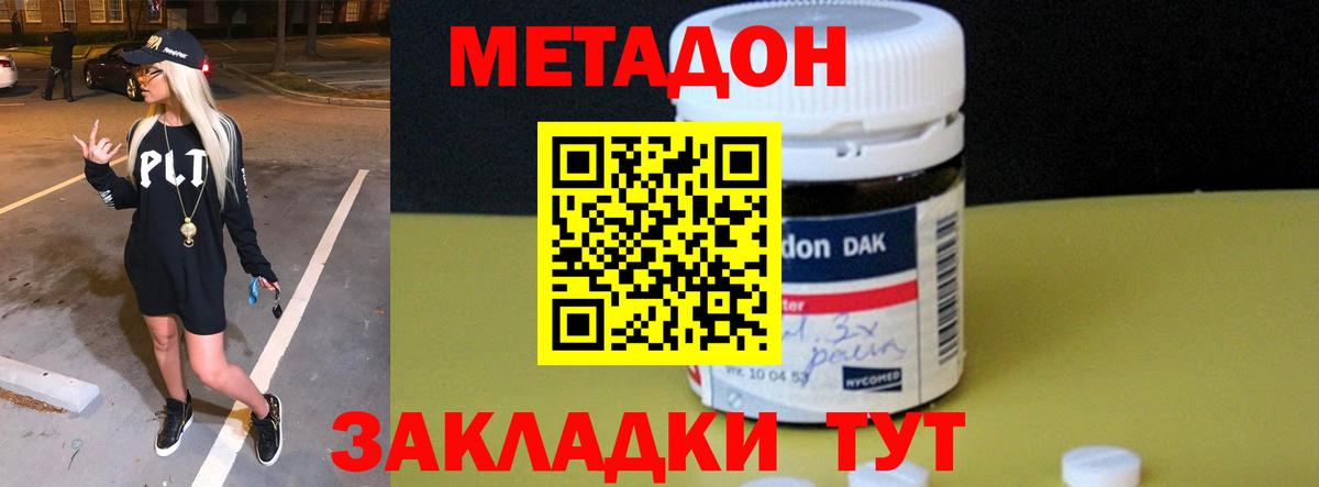 Лыткарино  МЕТАДОН methadone  Вход с VPN  МЕТАДОН мёд 
